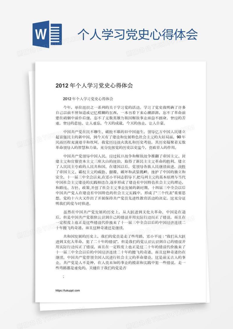 个人学习党史心得体会