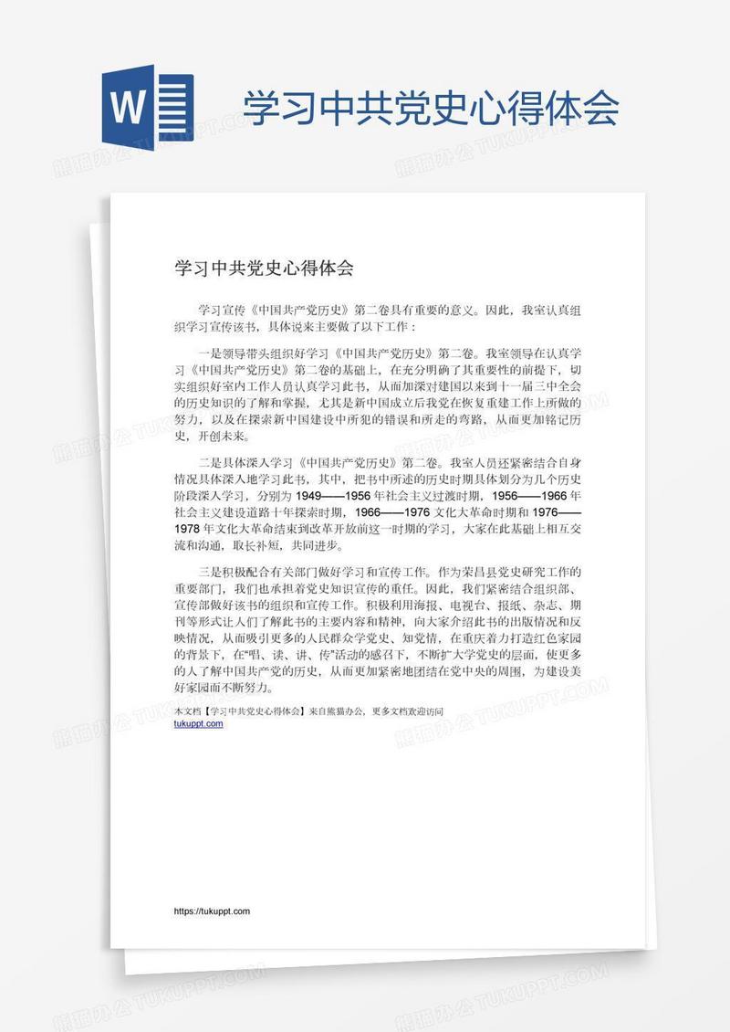 学习中共党史心得体会
