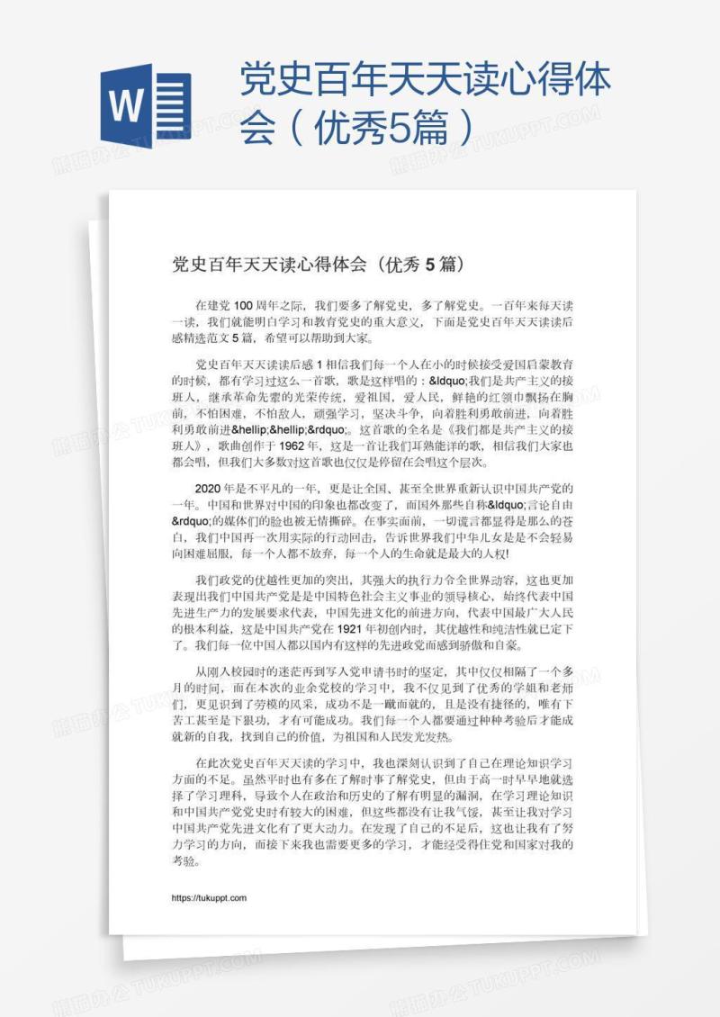 党史百年天天读心得体会（优秀5篇）
