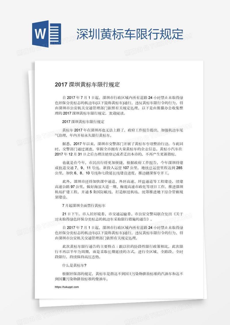 深圳黄标车限行规定