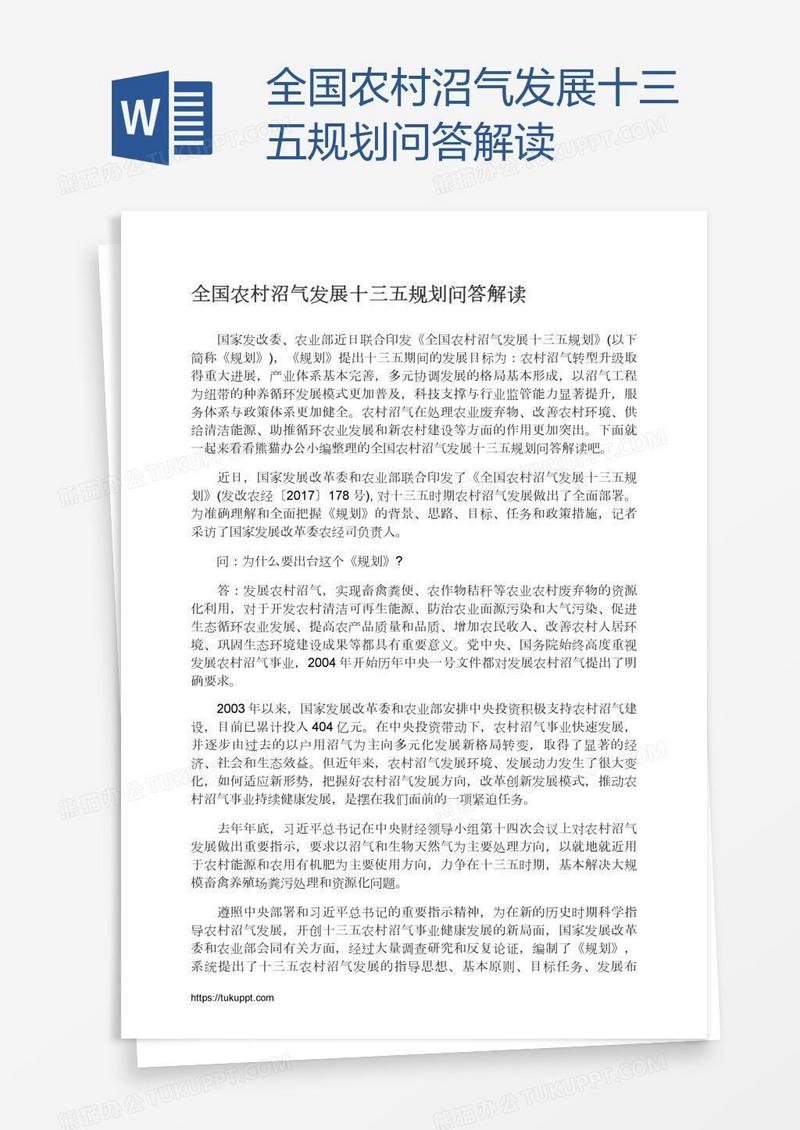 全国农村沼气发展十三五规划问答解读