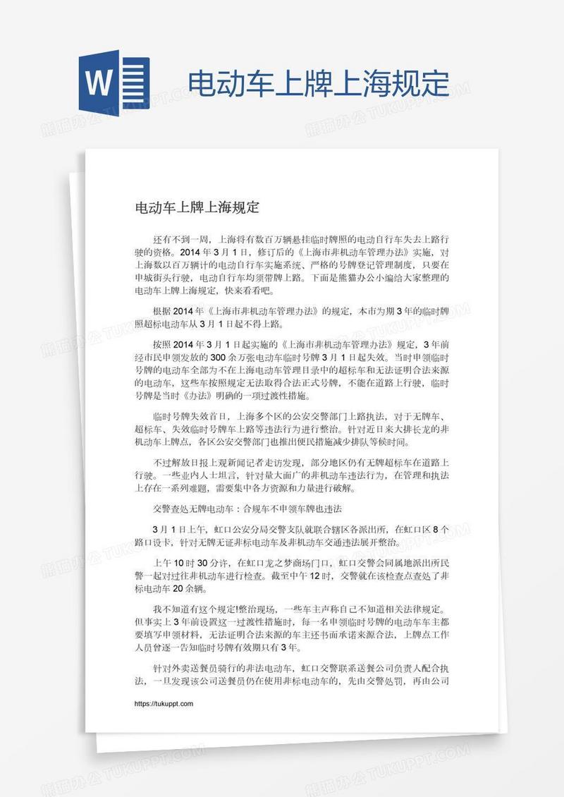 电动车上牌上海规定