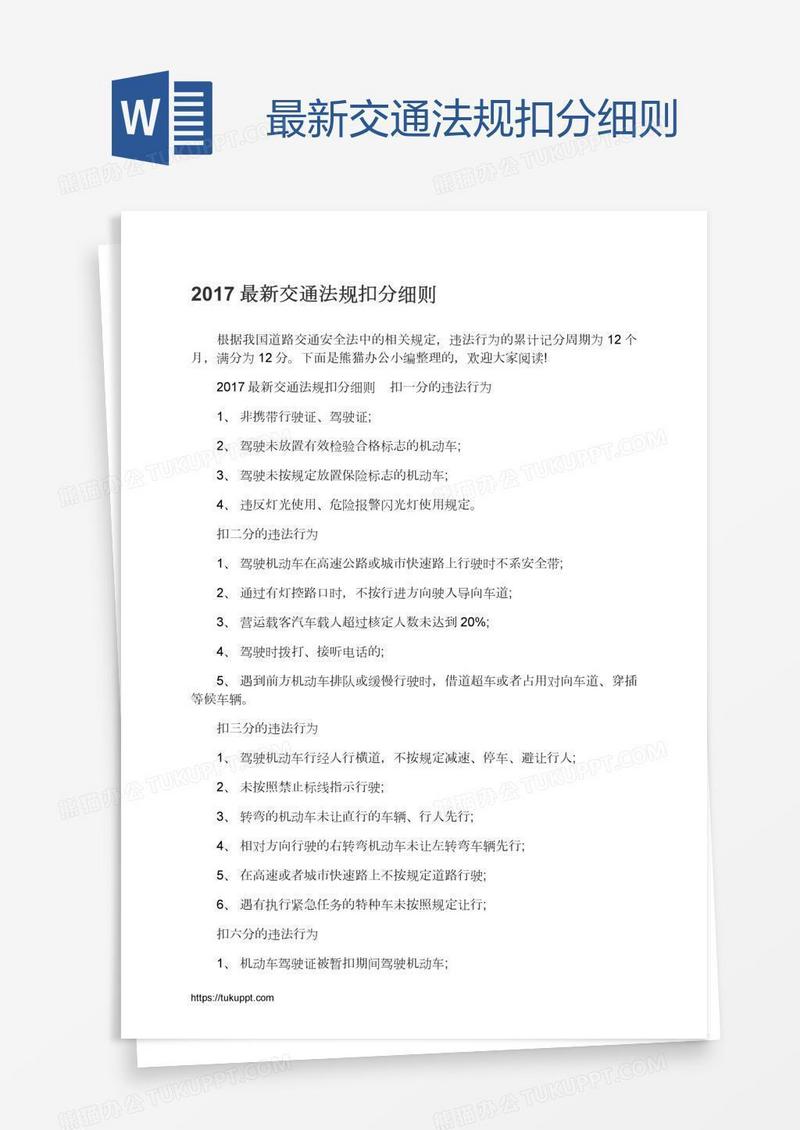 最新交通法规扣分细则