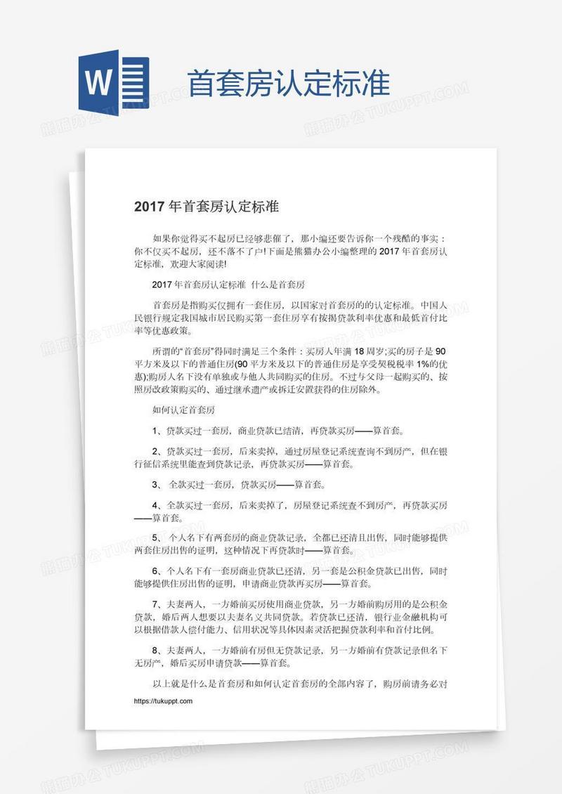 首套房认定标准
