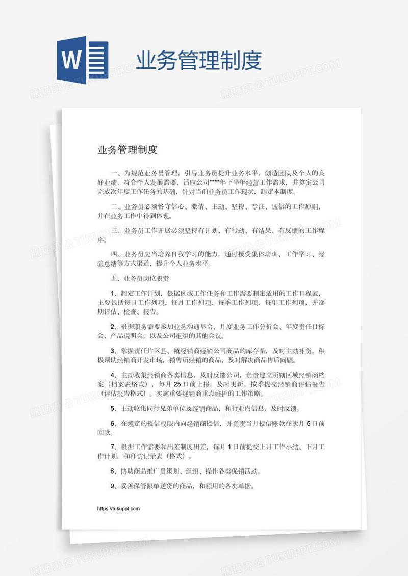 业务管理制度