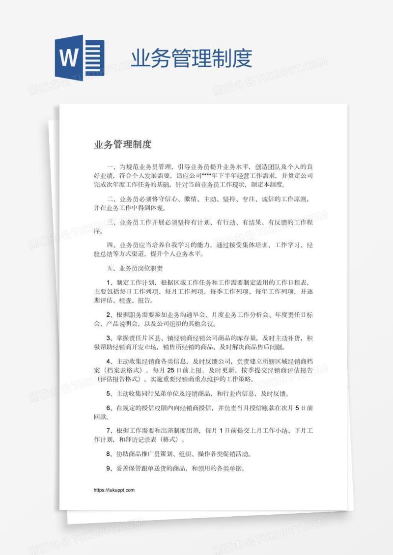 业务管理制度