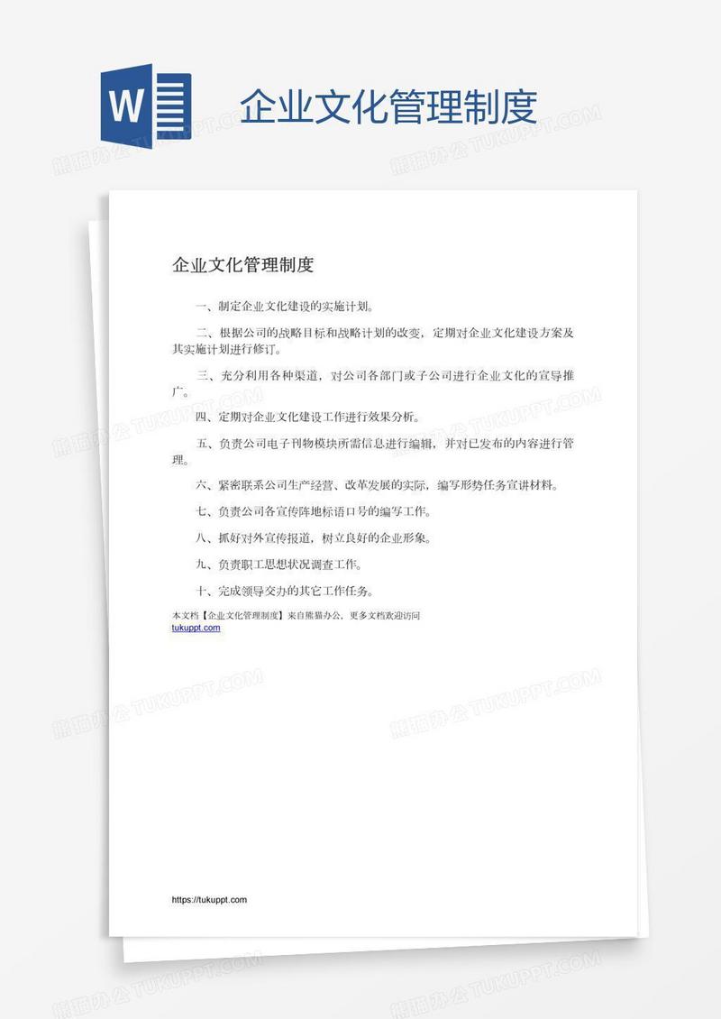 企业文化管理制度