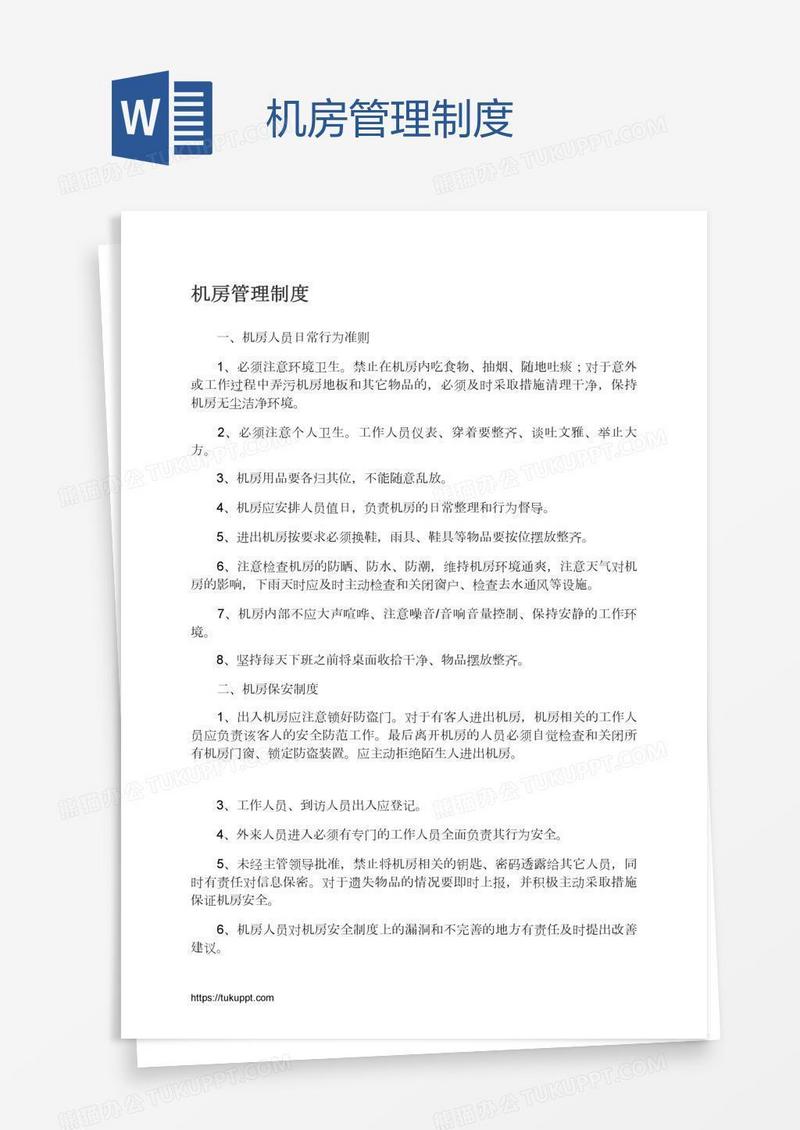 机房管理制度