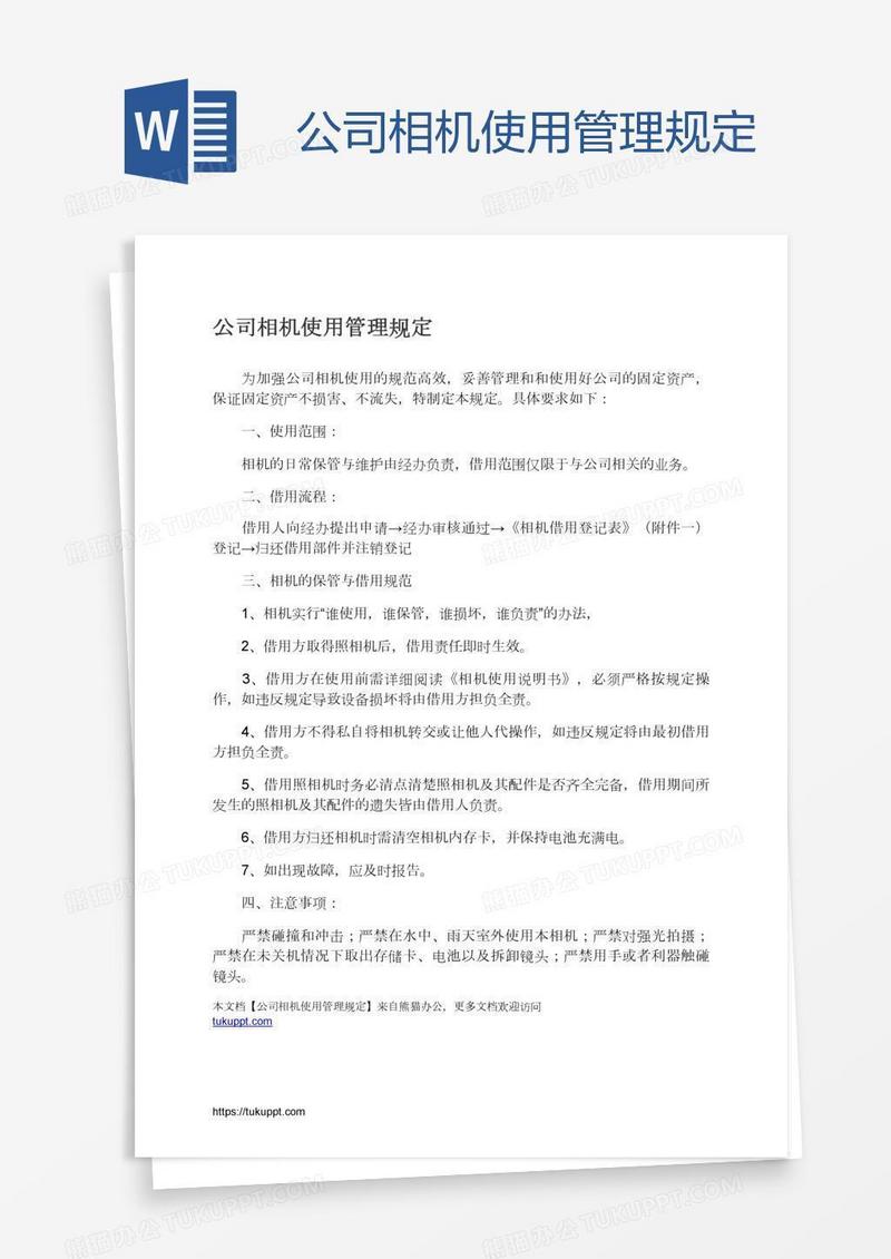 公司相机使用管理规定