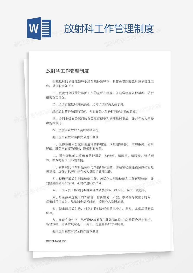 放射科工作管理制度