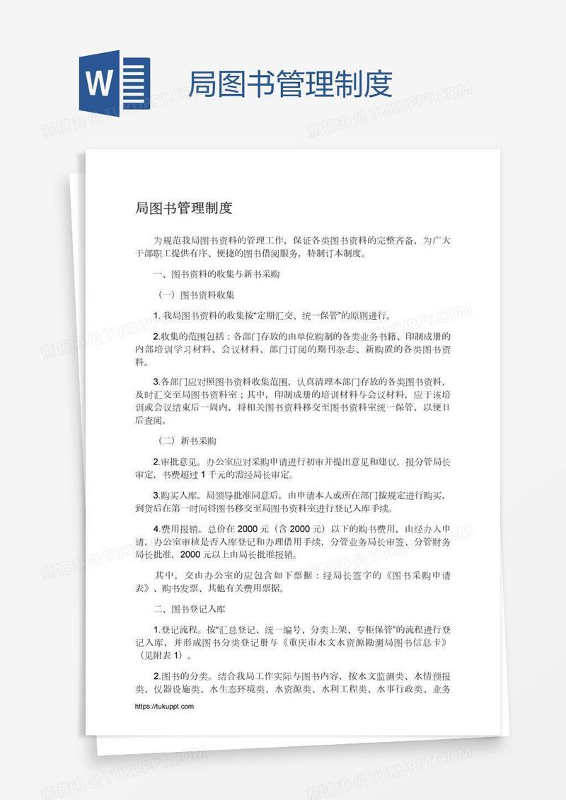 局图书管理制度