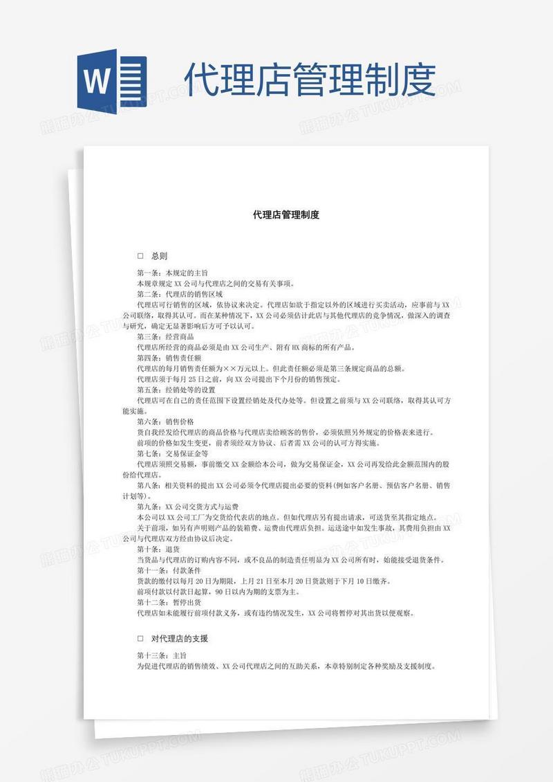 代理店管理制度