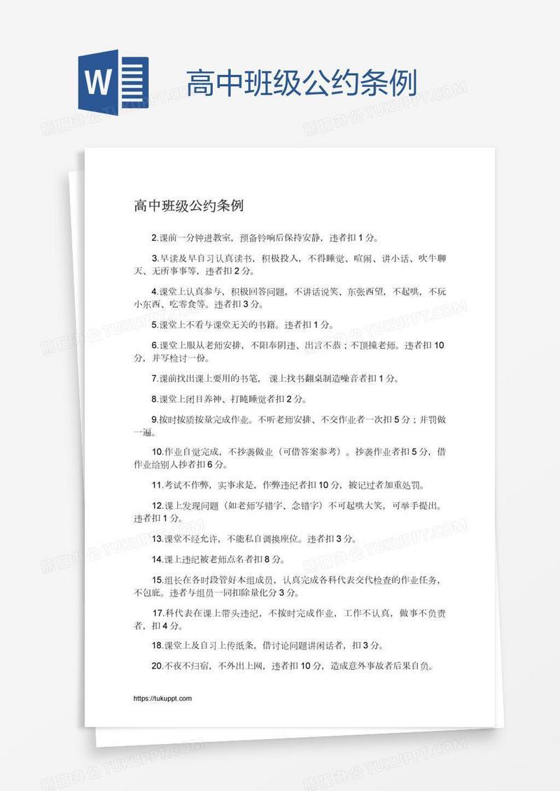 高中班级公约条例