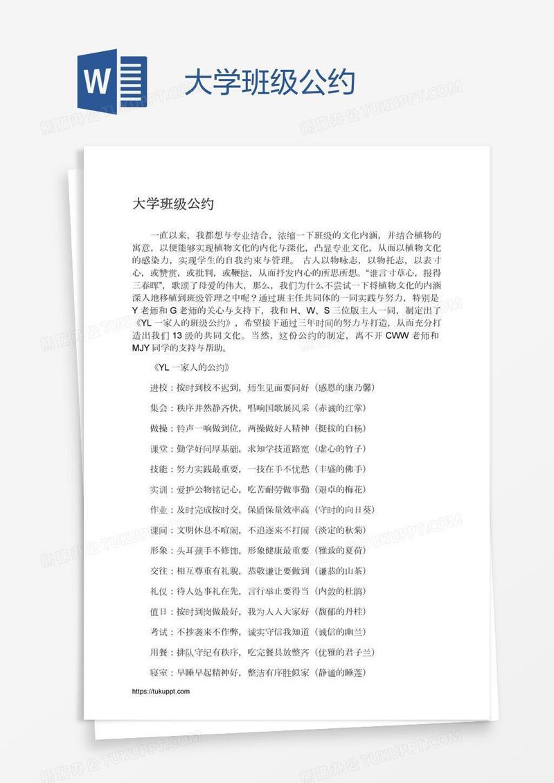 大学班级公约