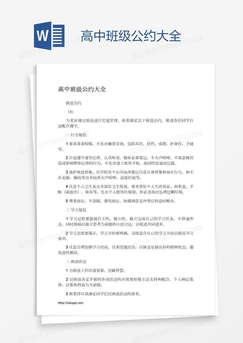 高中班级公约大全