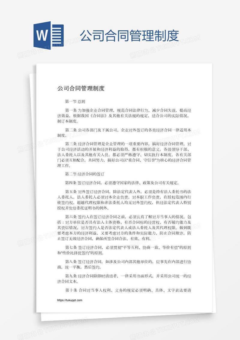 公司合同管理制度