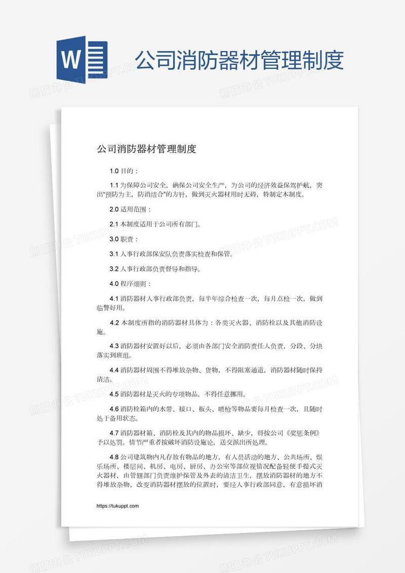 公司消防器材管理制度
