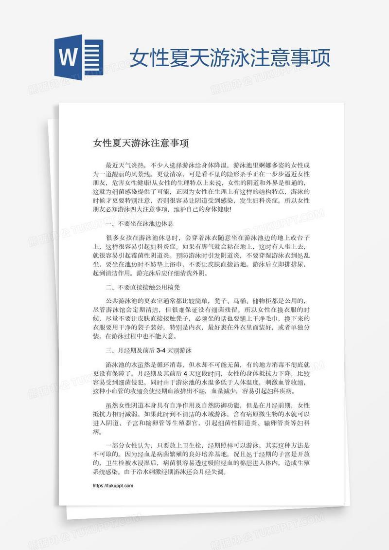 女性夏天游泳注意事项