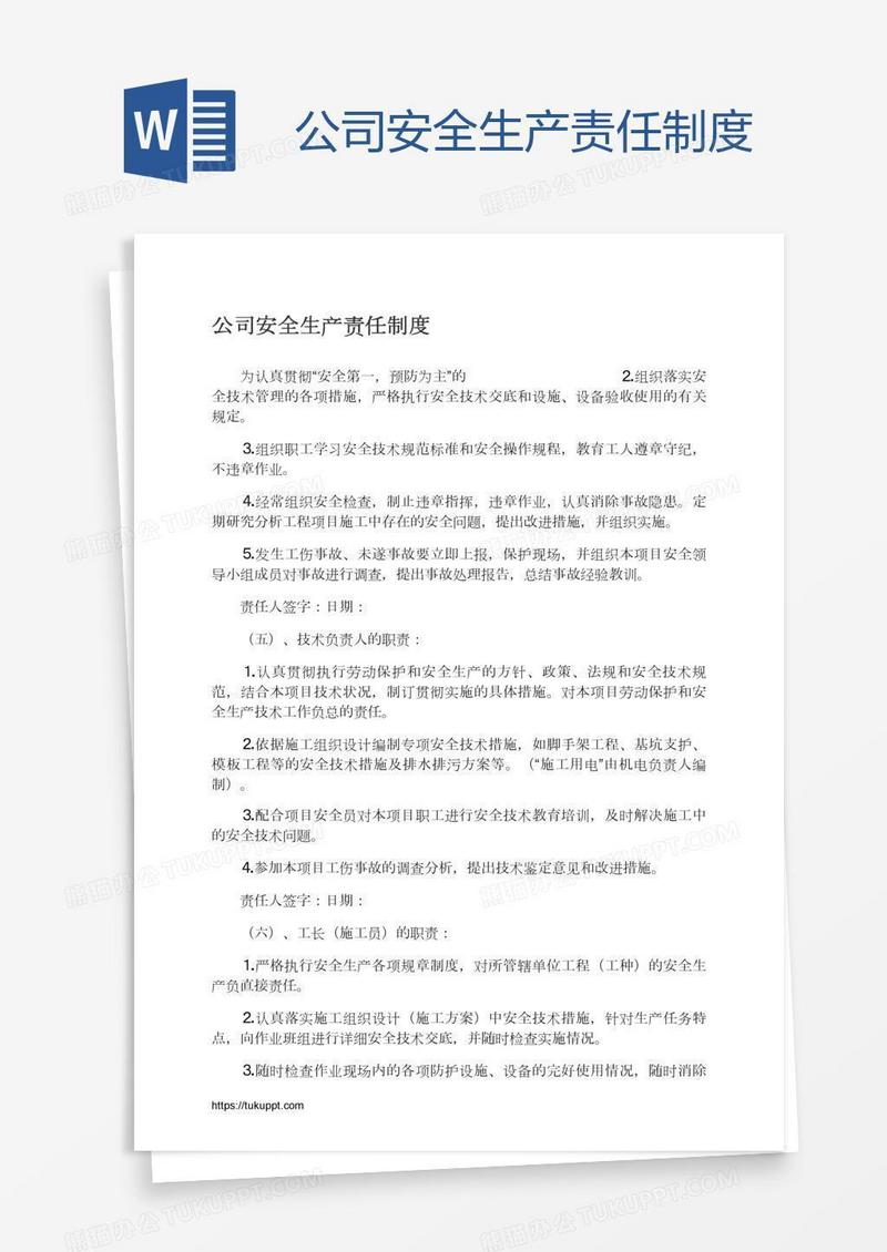 公司安全生产责任制度