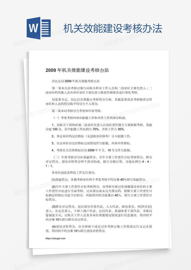 机关效能建设考核办法