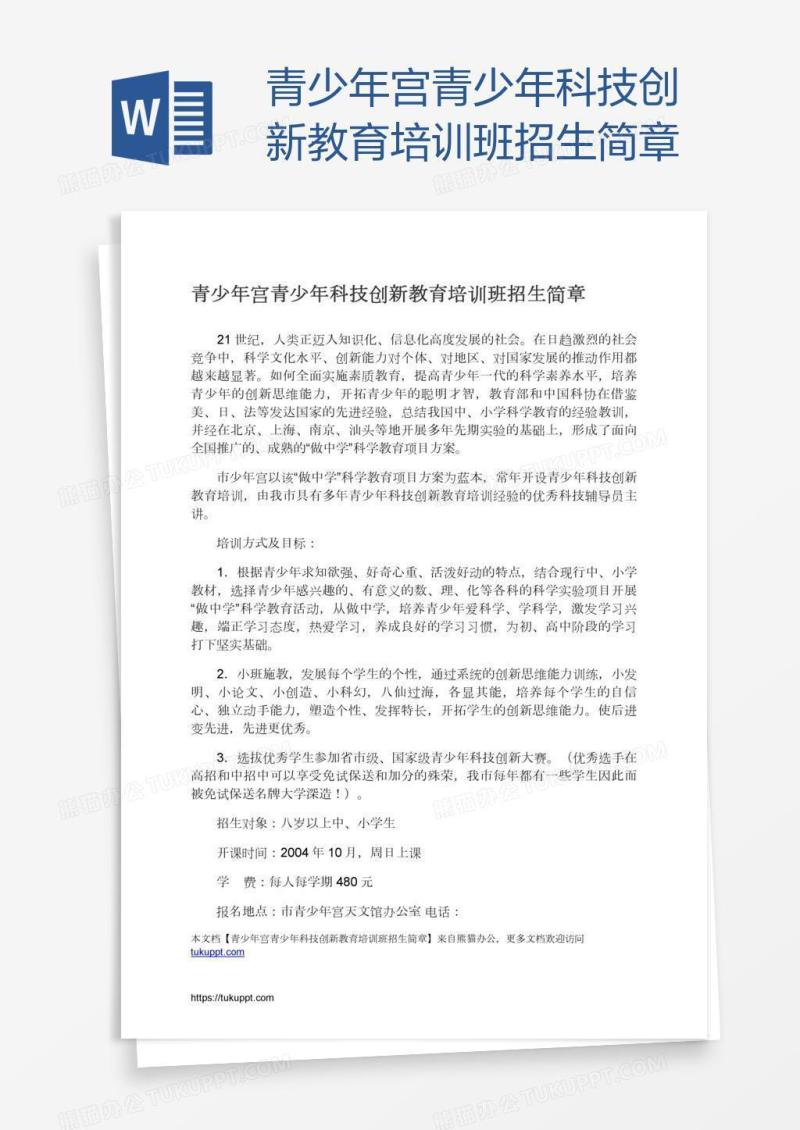 青少年宫青少年科技创新教育培训班招生简章