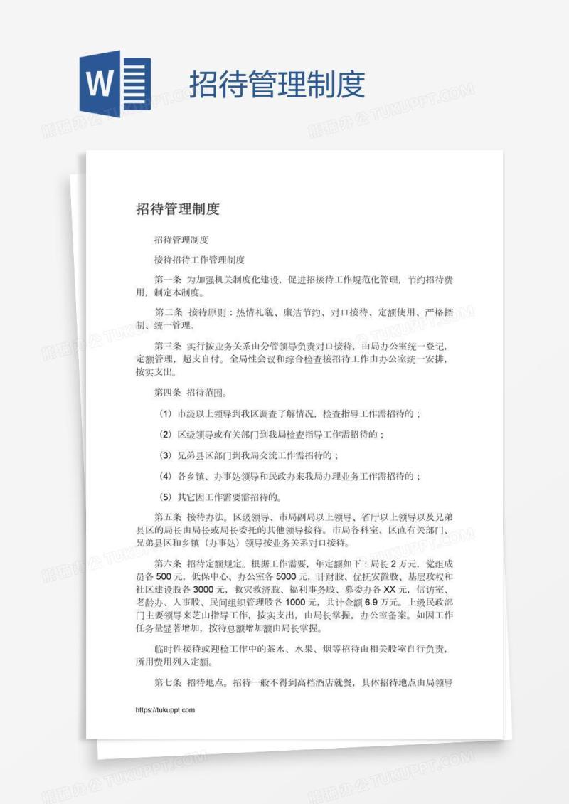 招待管理制度