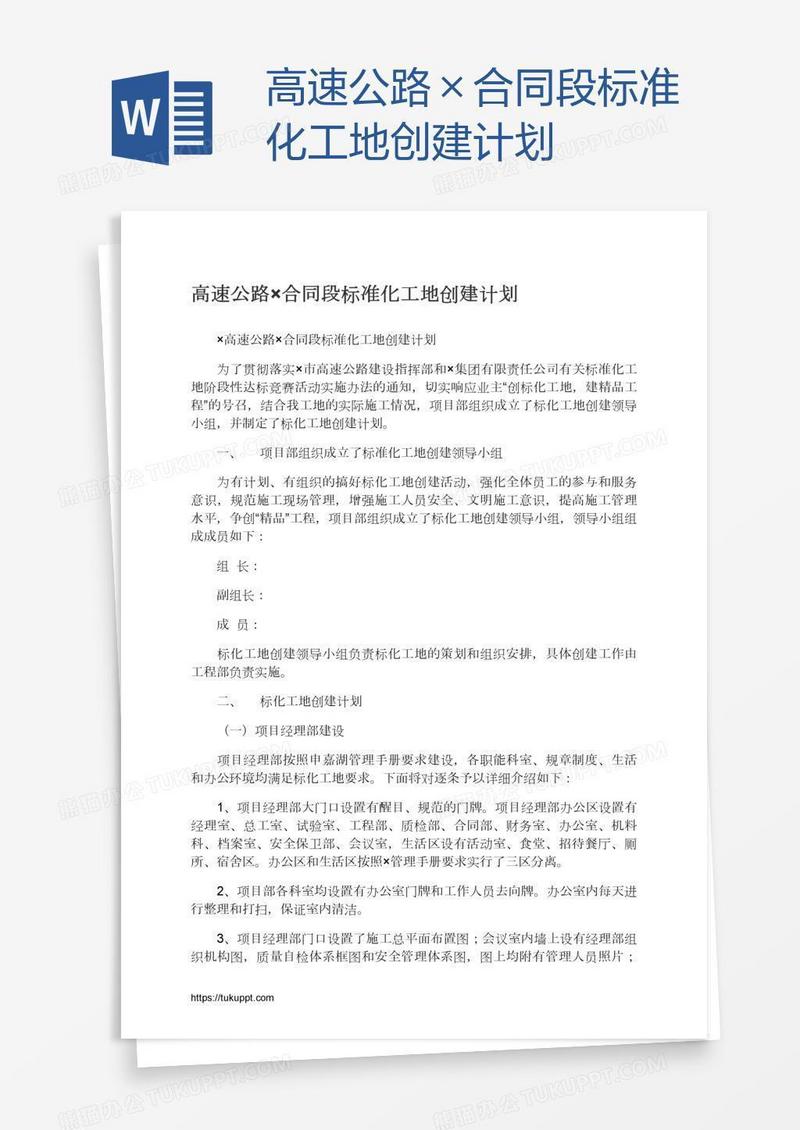 高速公路×合同段标准化工地创建计划