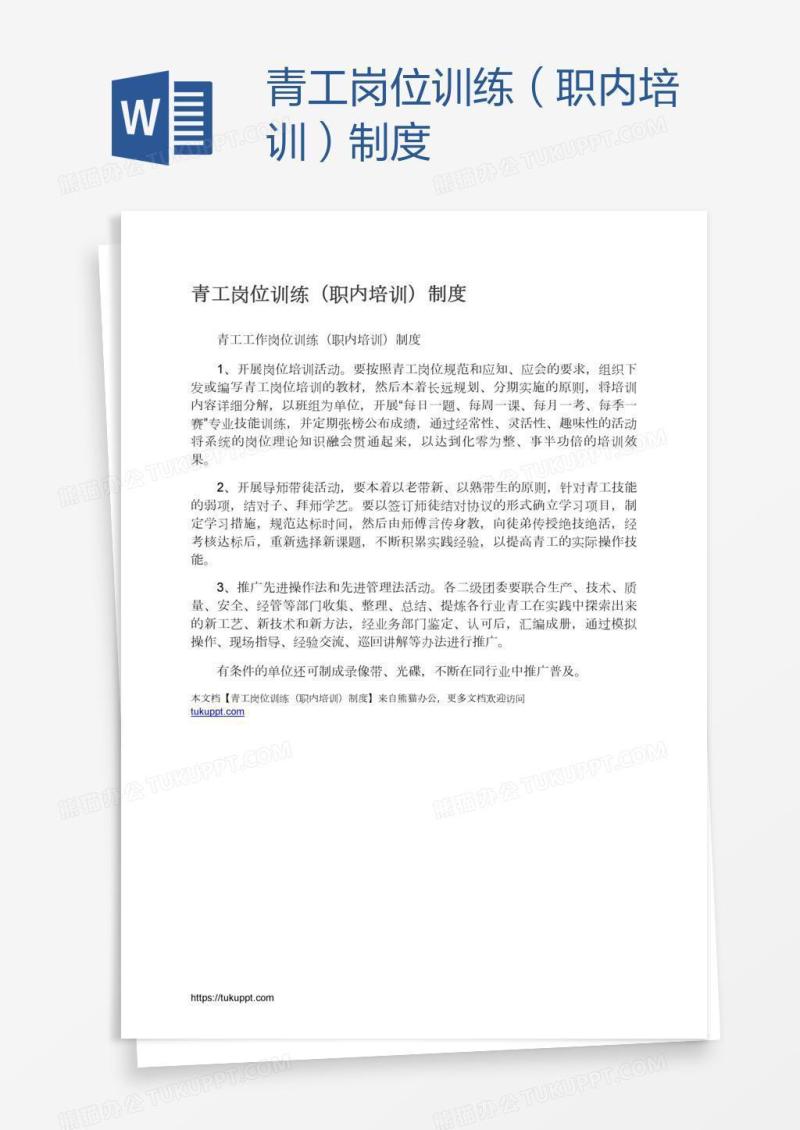 青工岗位训练（职内培训）制度