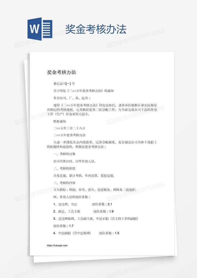 奖金考核办法