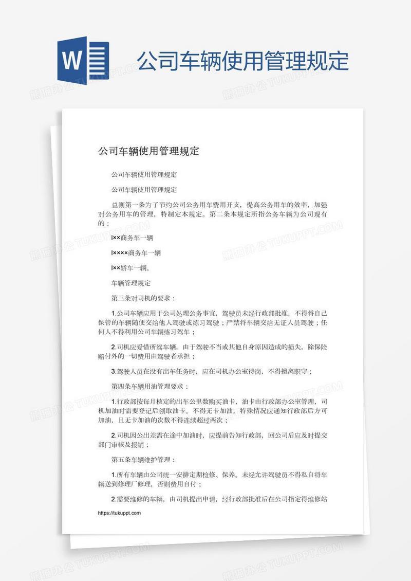 公司车辆使用管理规定