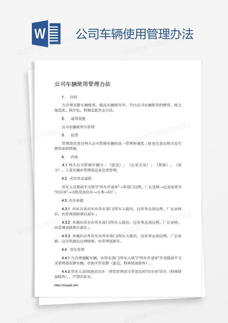 公司车辆使用管理办法