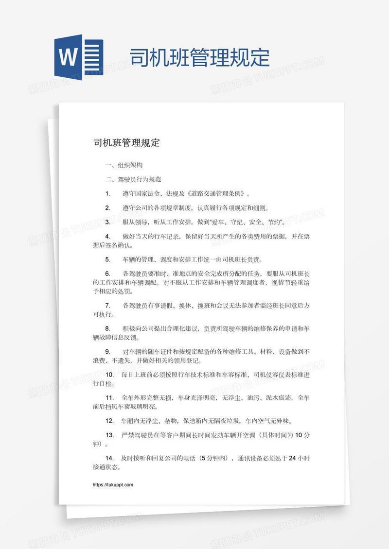 司机班管理规定