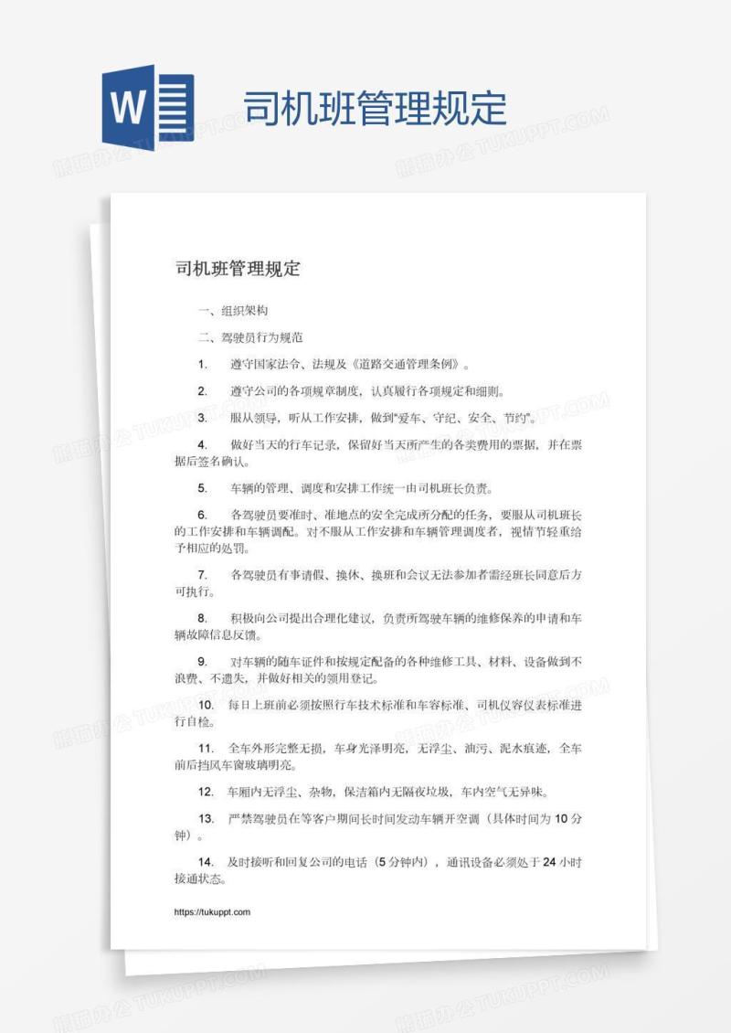 司机班管理规定