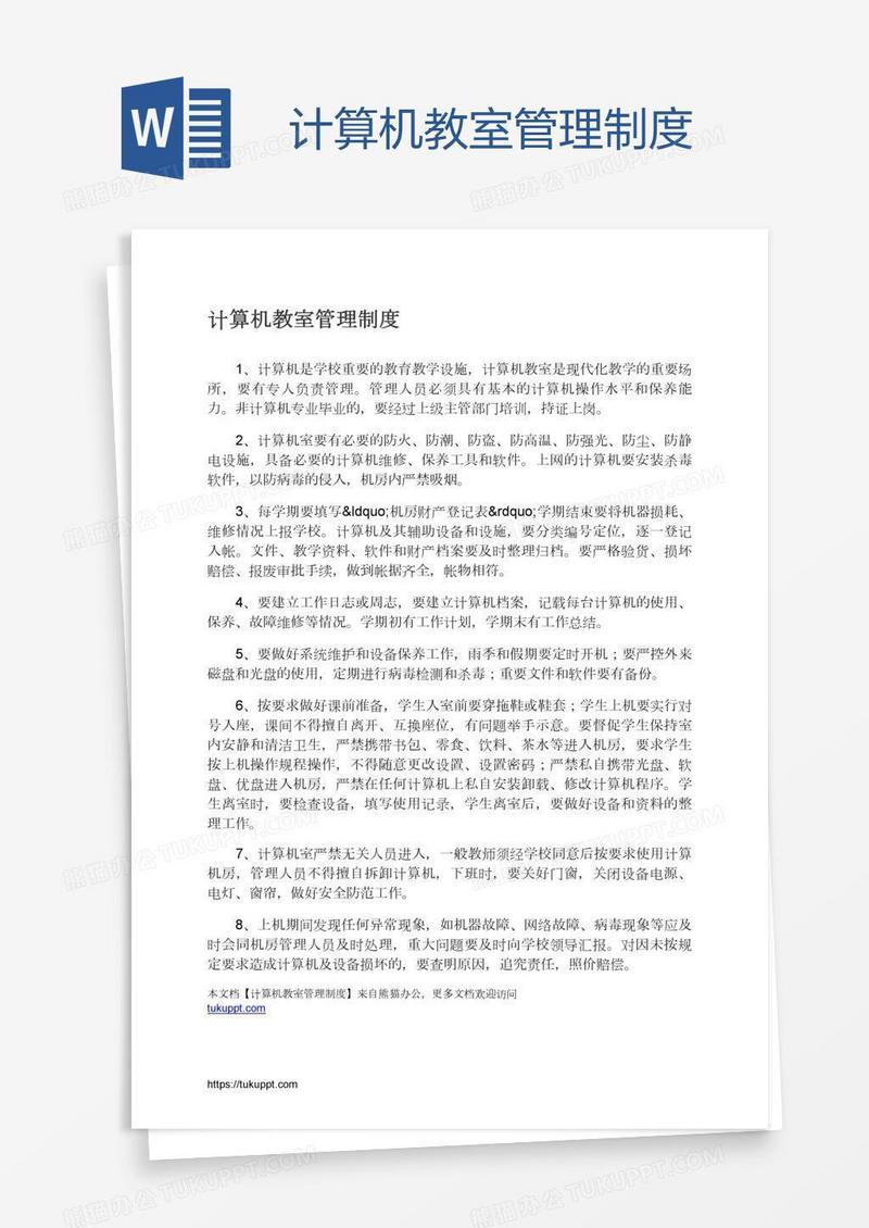 计算机教室管理制度