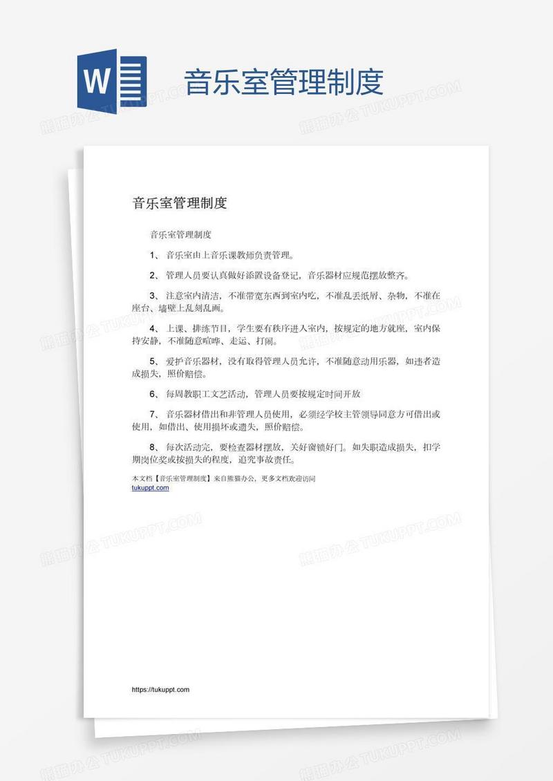 音乐室管理制度