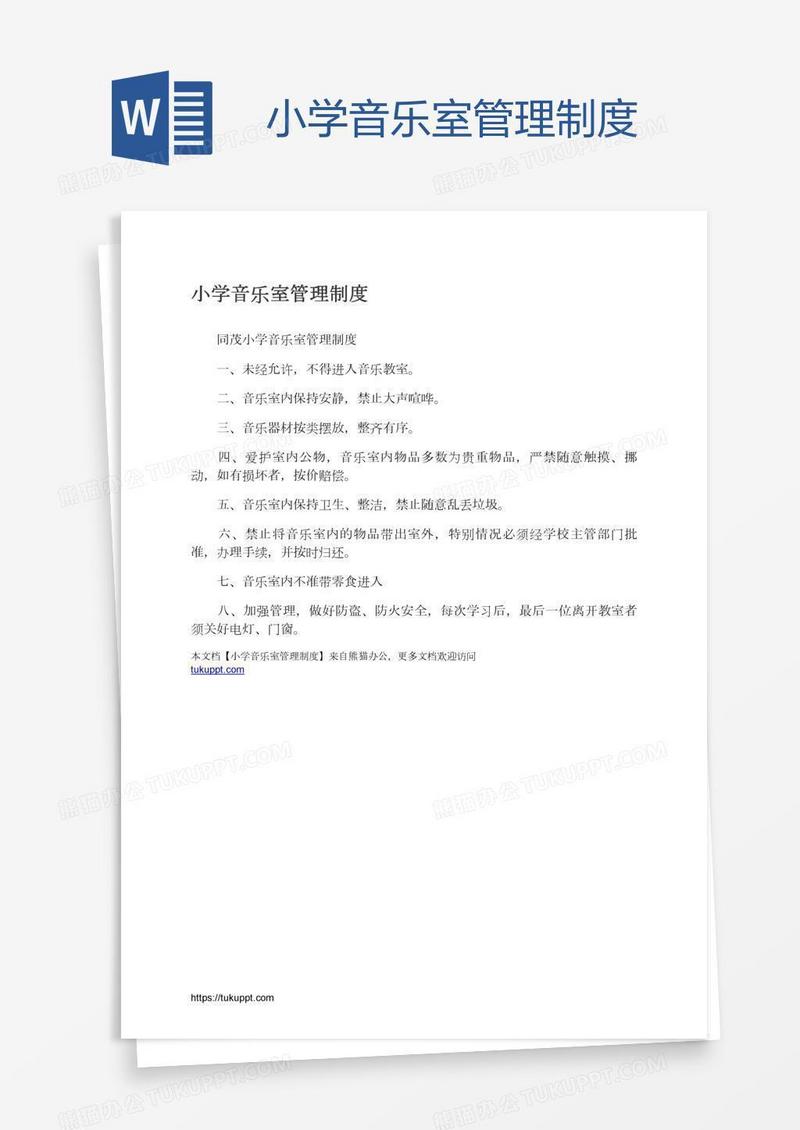 小学音乐室管理制度