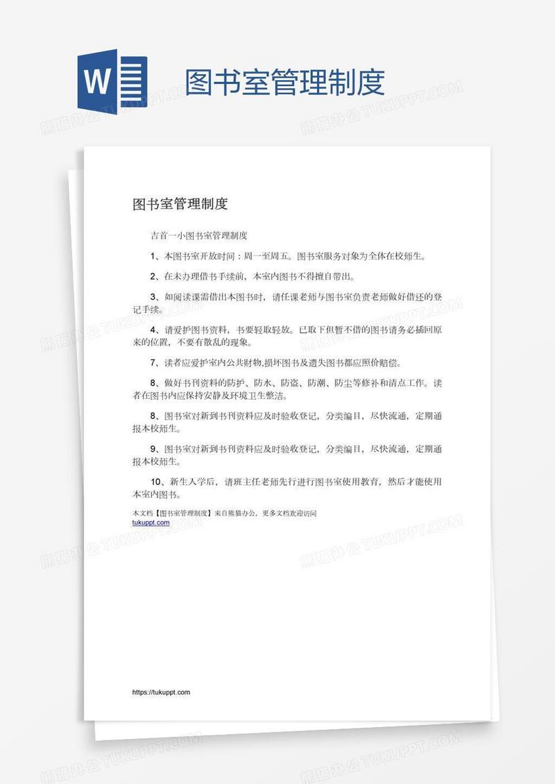 图书室管理制度