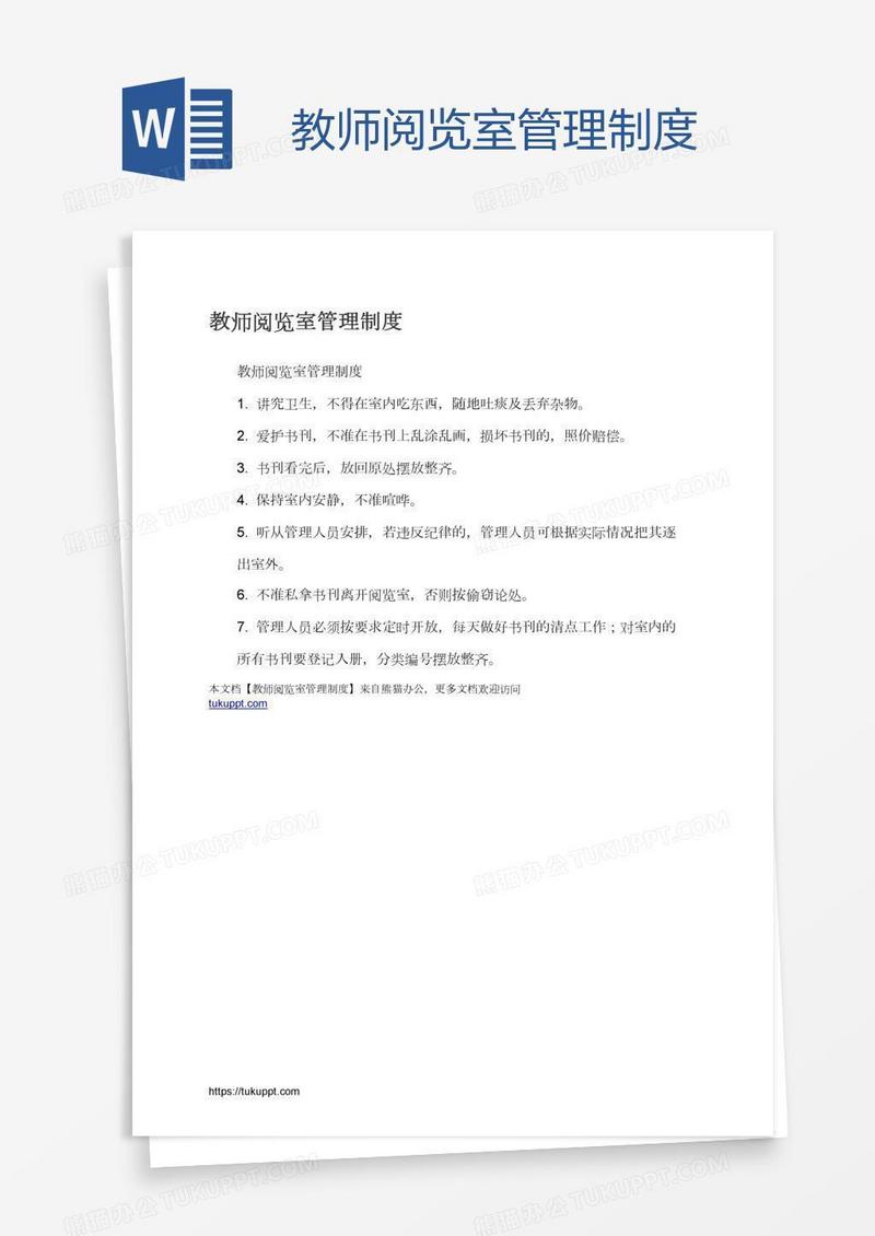 教师阅览室管理制度