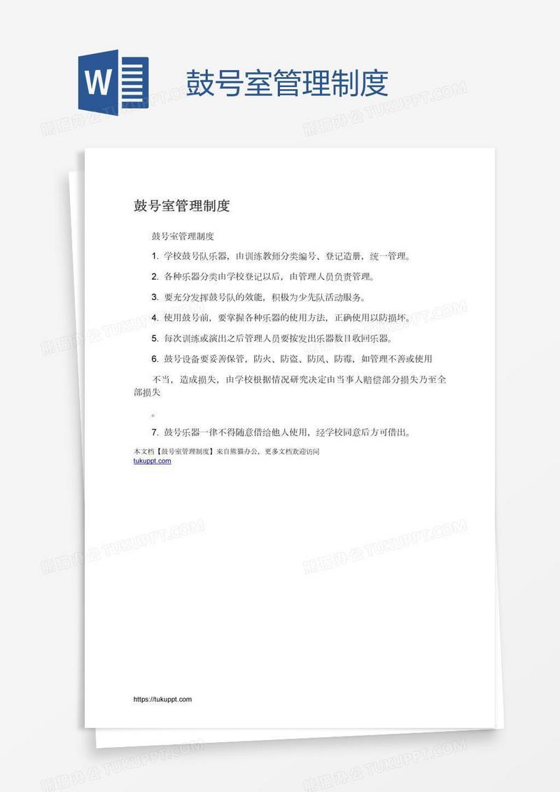 鼓号室管理制度
