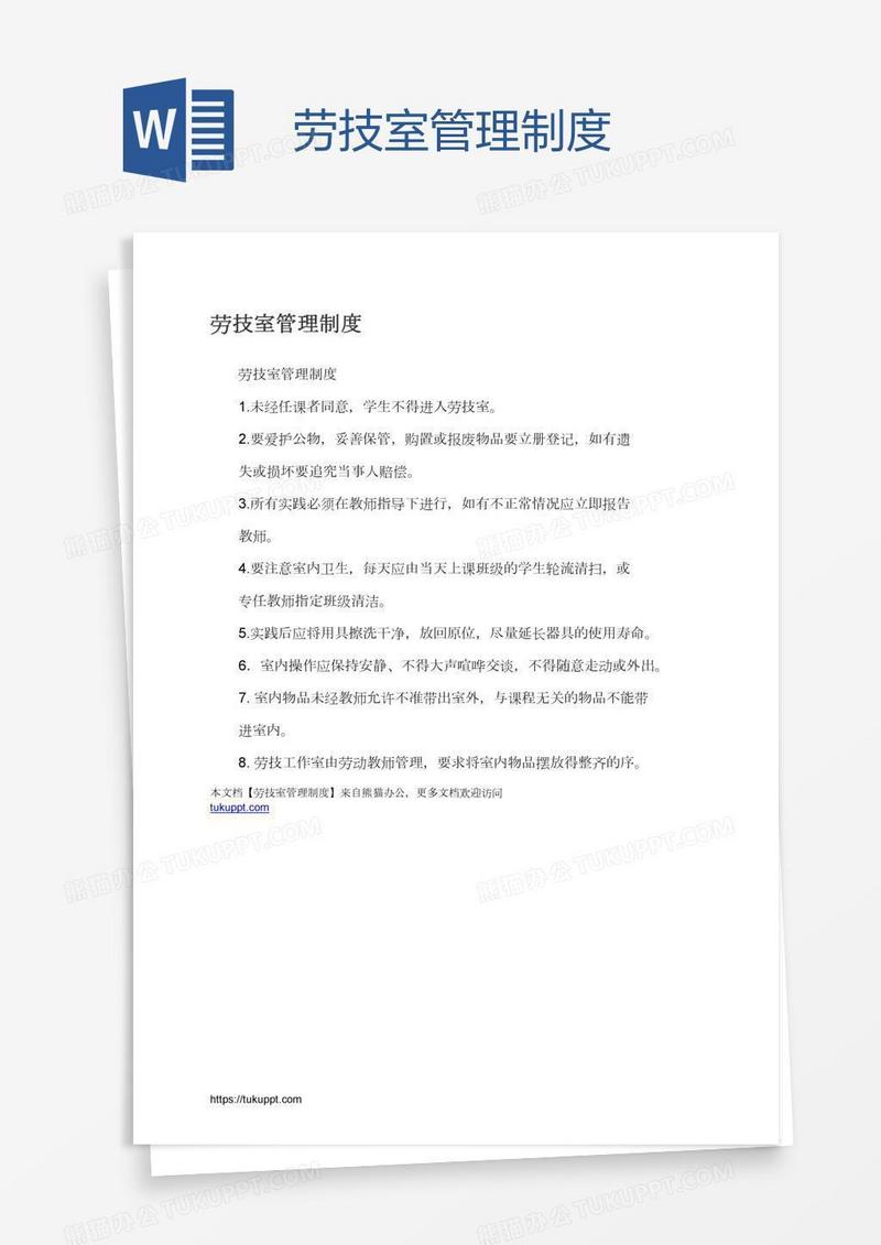 劳技室管理制度