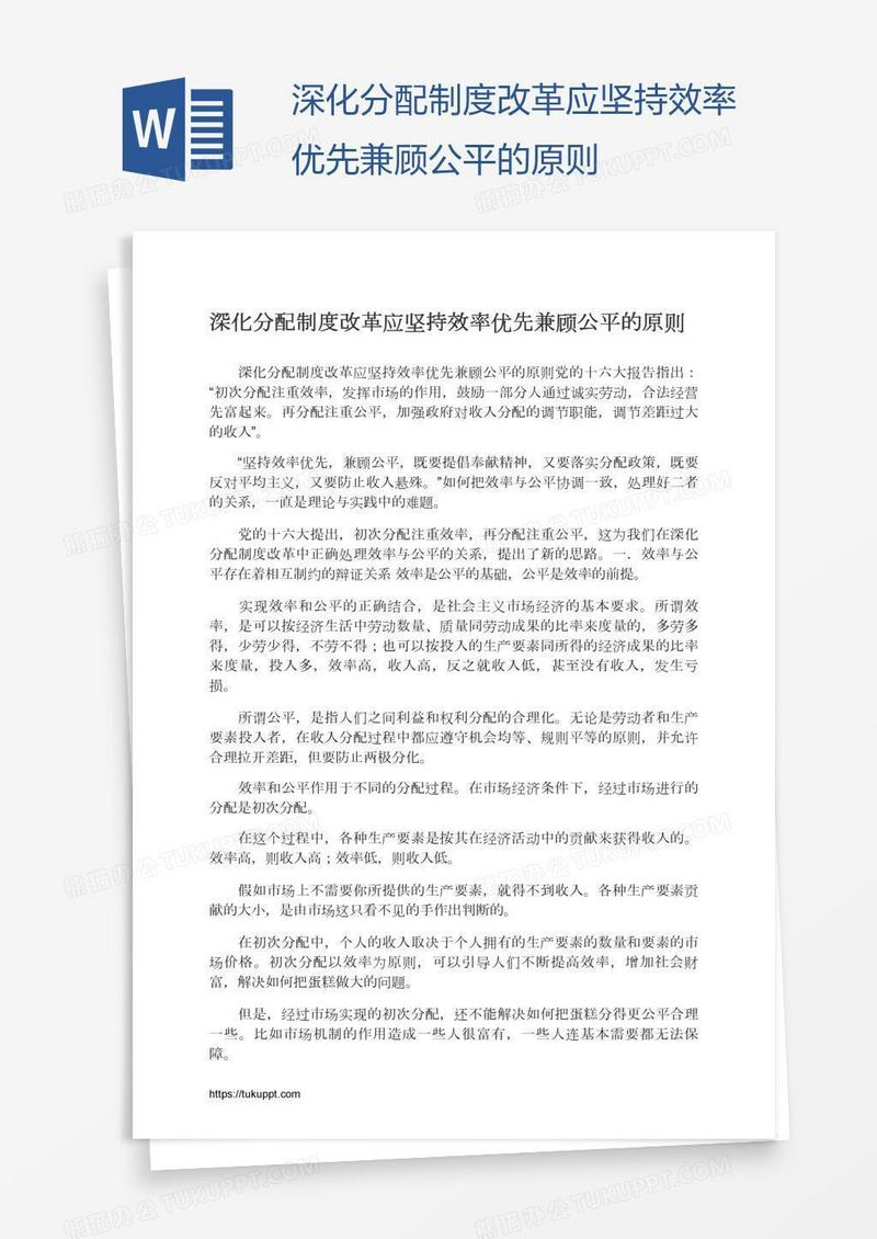 深化分配制度改革应坚持效率优先兼顾公平的原则