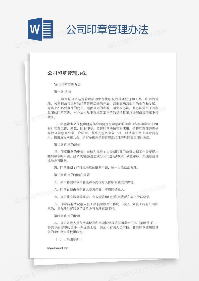 公司印章管理办法
