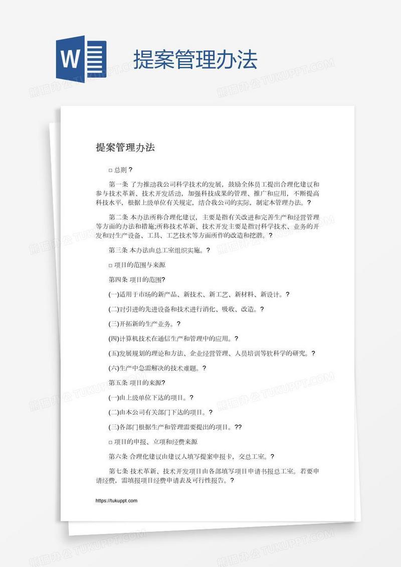 提案管理办法