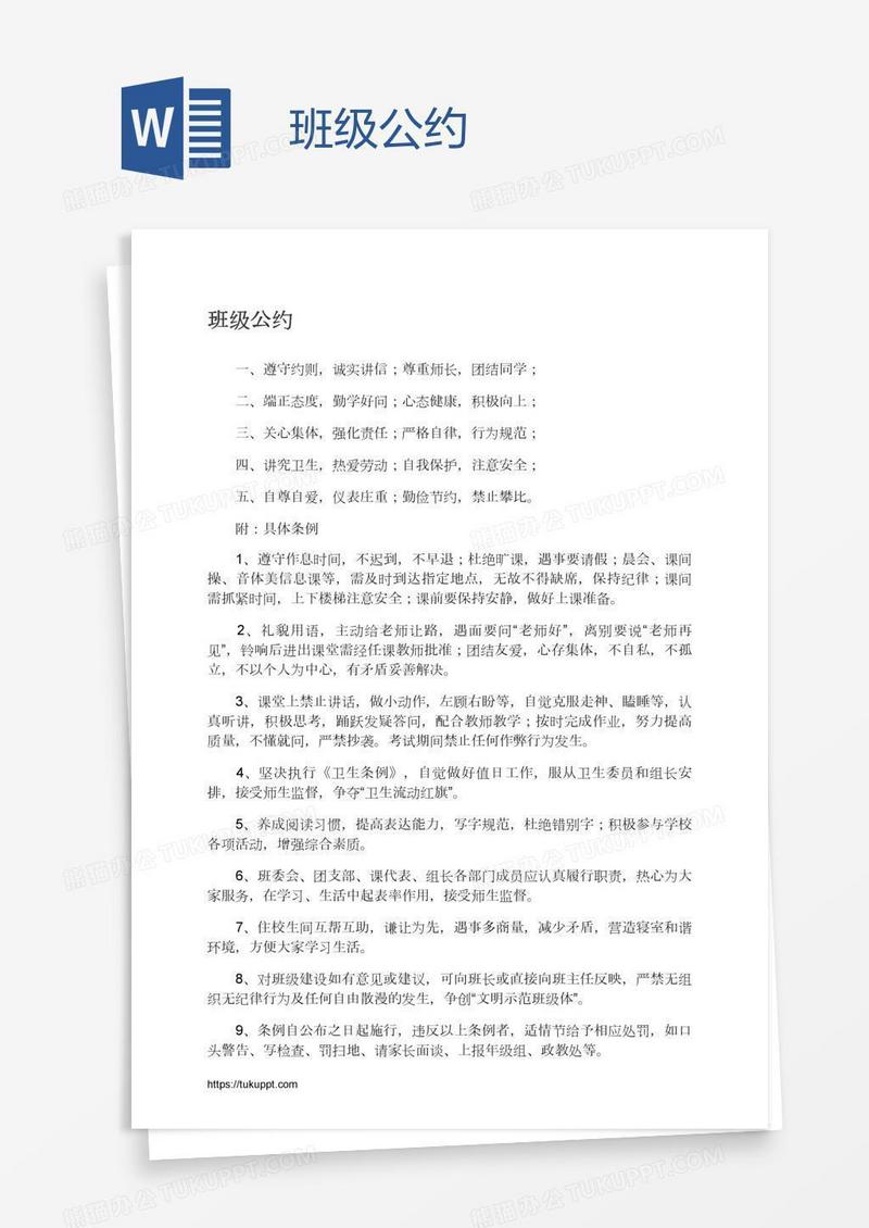 班级公约