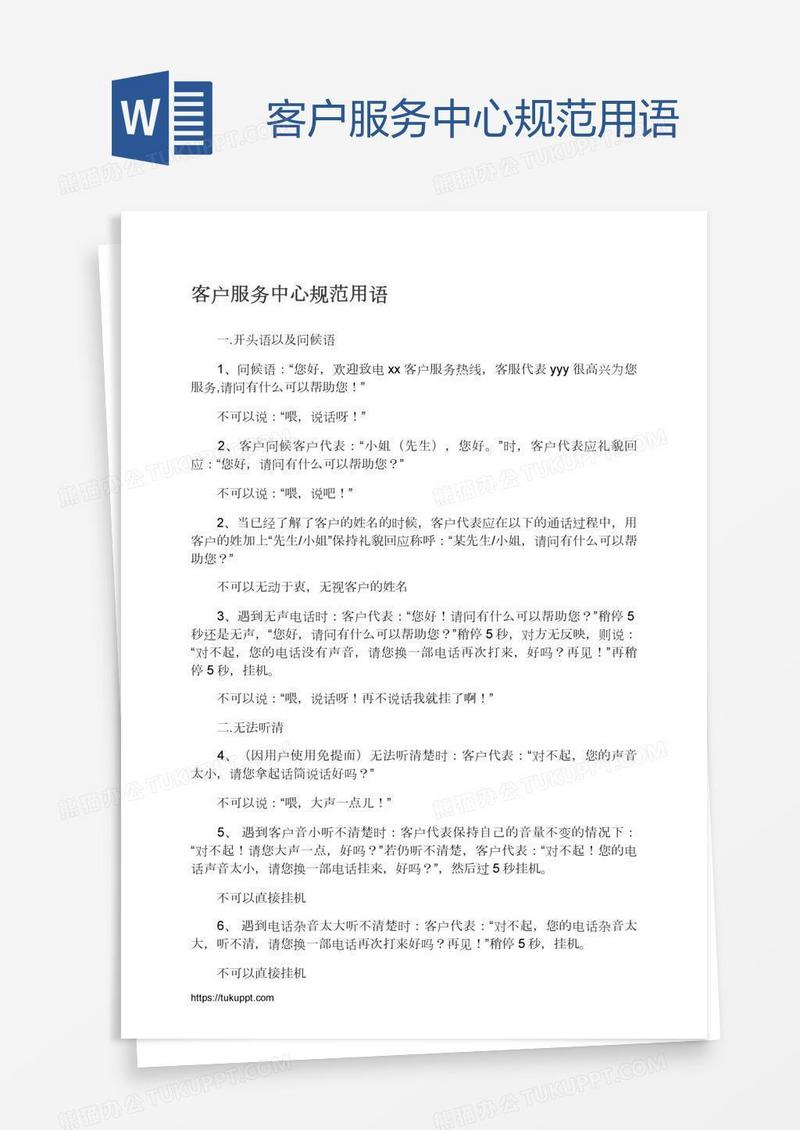 客户服务中心规范用语