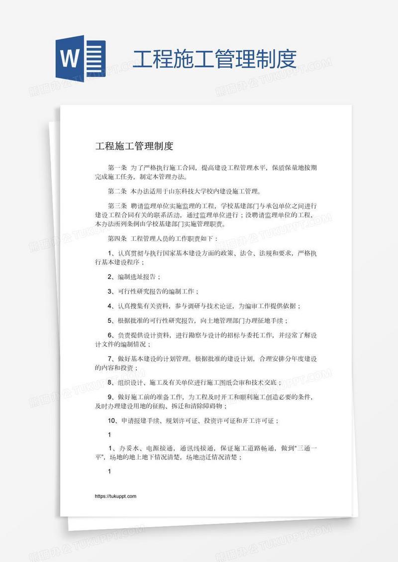 工程施工管理制度