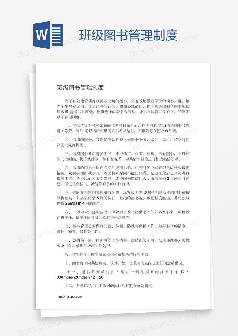 班级图书管理制度