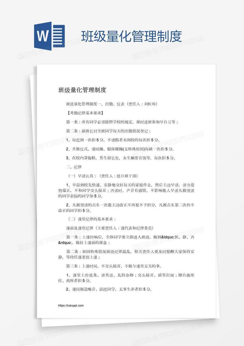 班级量化管理制度