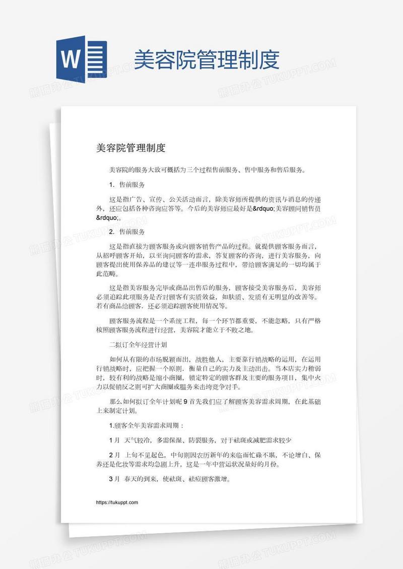 美容院管理制度