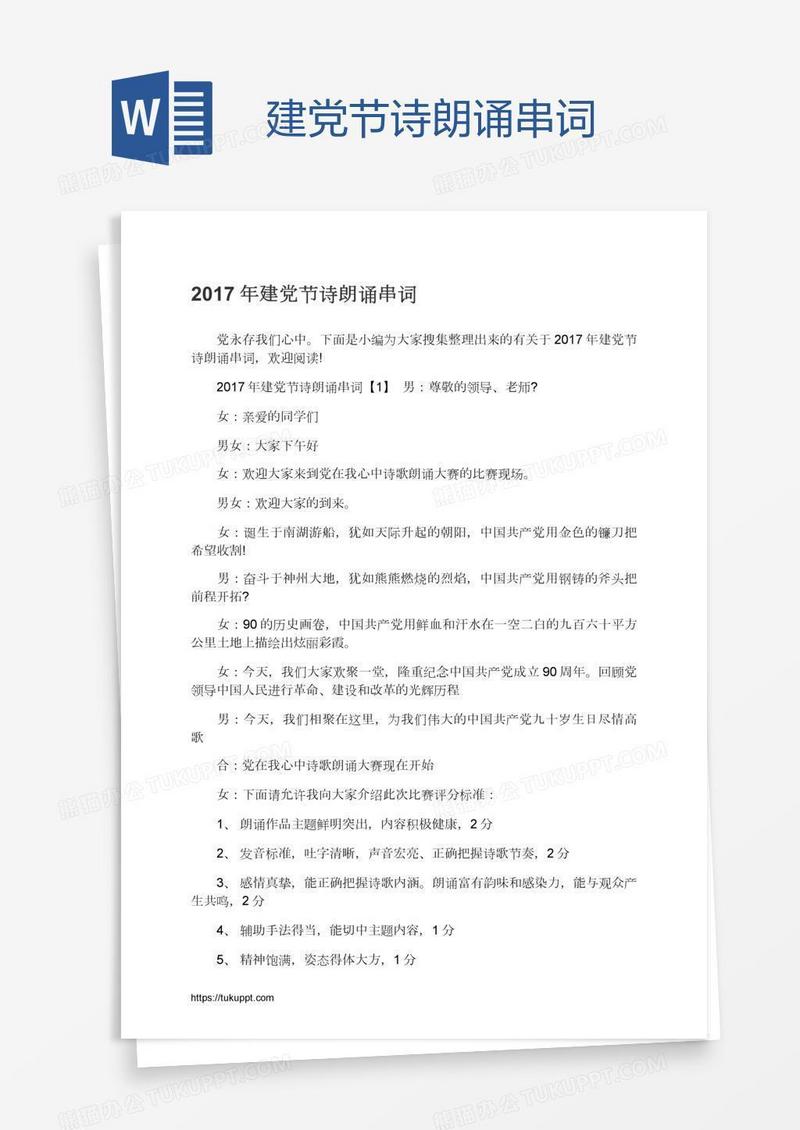 建党节诗朗诵串词